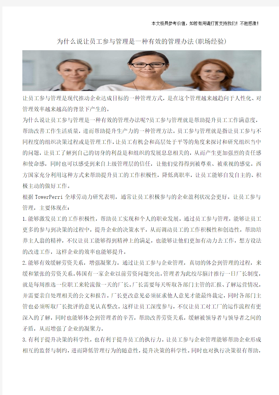 为什么说让员工参与管理是一种有效的管理办法(职场经验)