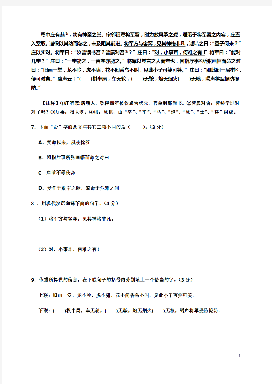 (完整)文言文精讲精练(含答案),推荐文档