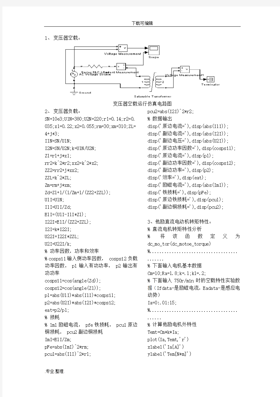 电机与拖动课程设计报告