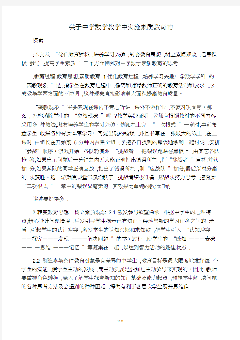 关于中学数学教学中实施素质教育的