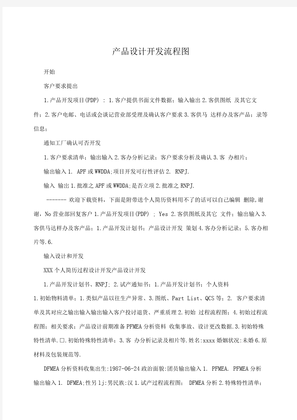 产品设计开发流程图