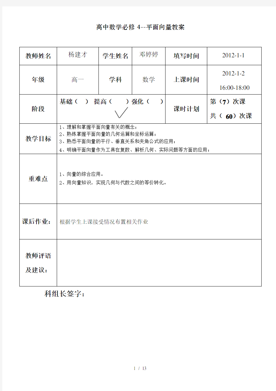 高中数学必修4--平面向量教案