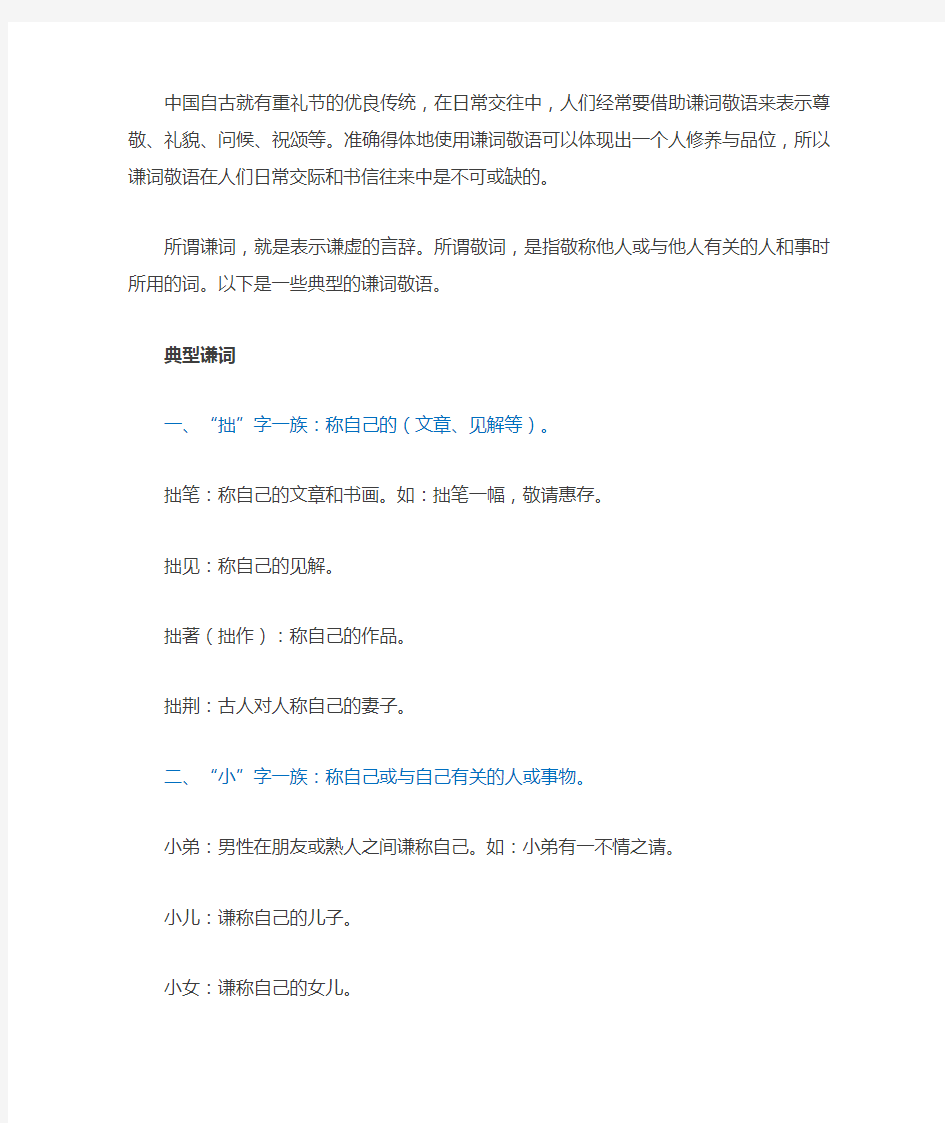 中国古典文化中的谦辞和敬辞