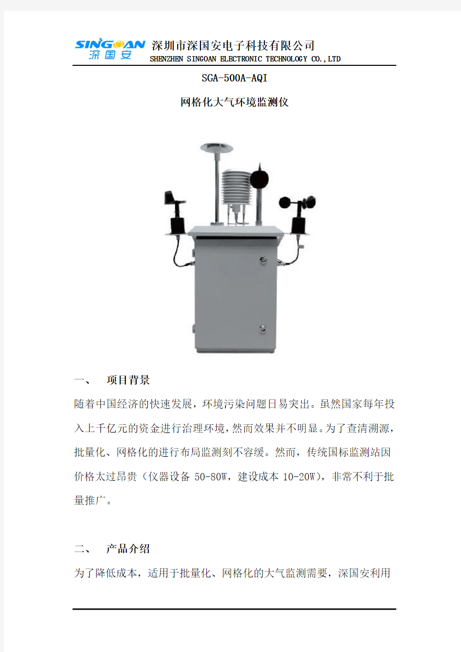 微型空气质量监测站多少钱 网格化大气环境监测仪怎么安装固定