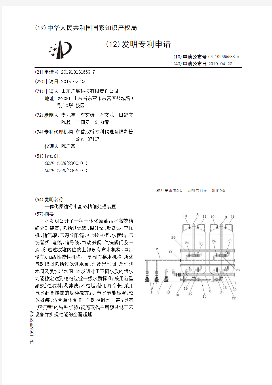 【CN109665588A】一体化原油污水高效精细处理装置【专利】