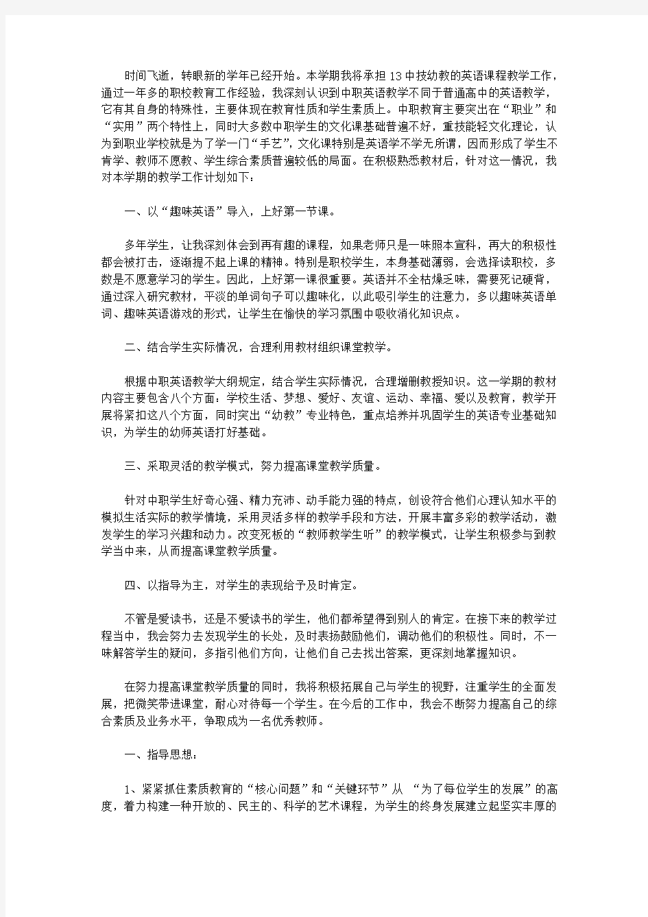 2020舞蹈教学工作计划