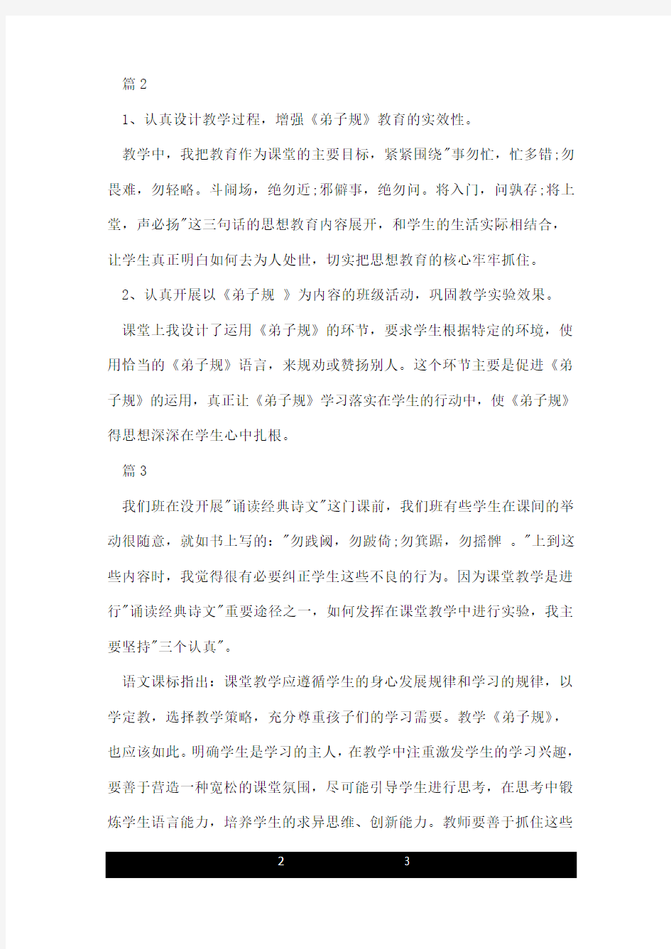 弟子规教学反思