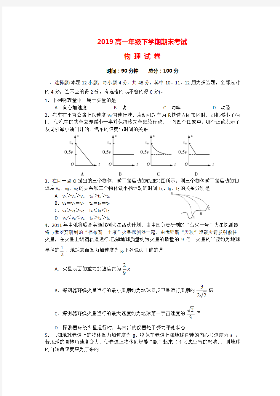 高一物理下学期期末考试试题新人教版新版