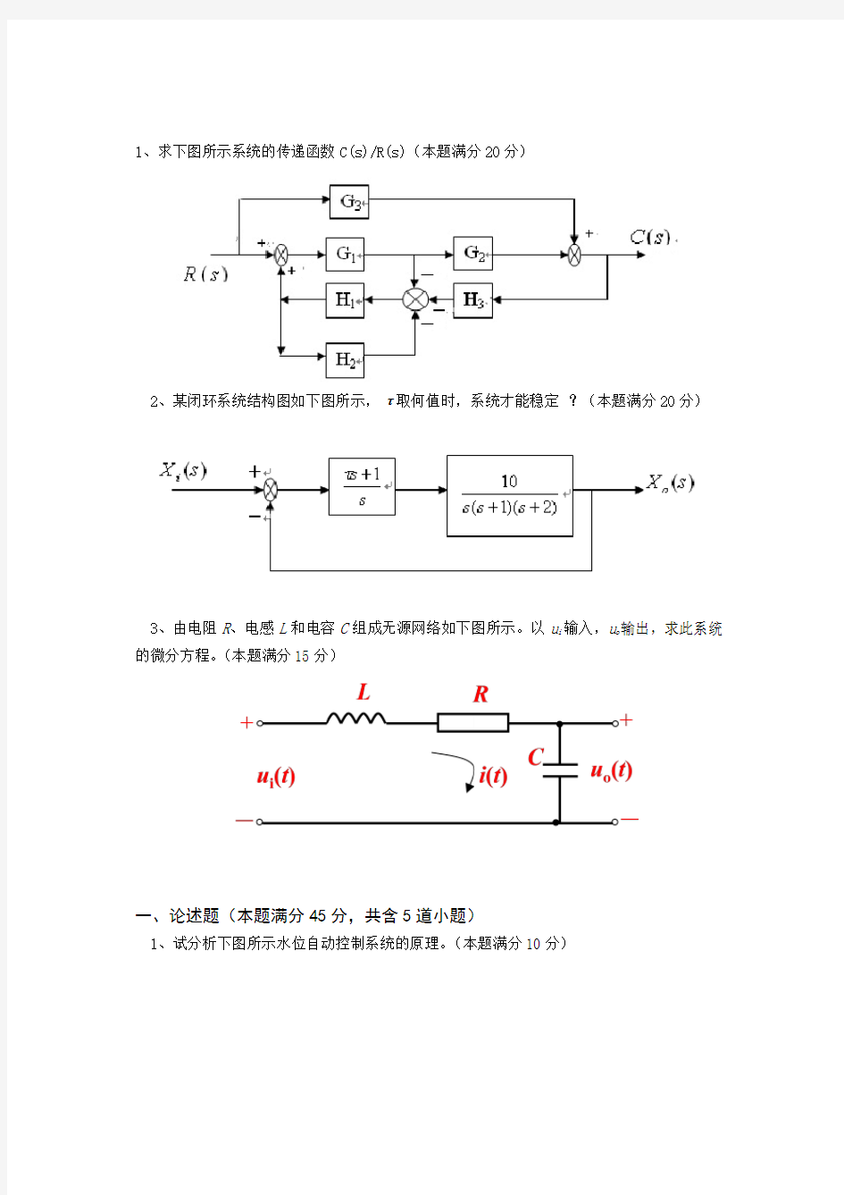 控制工程基础试卷2015补考复习