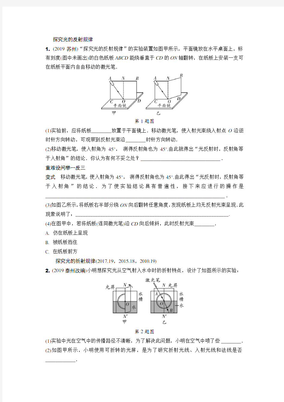 九年级物理实验题汇总