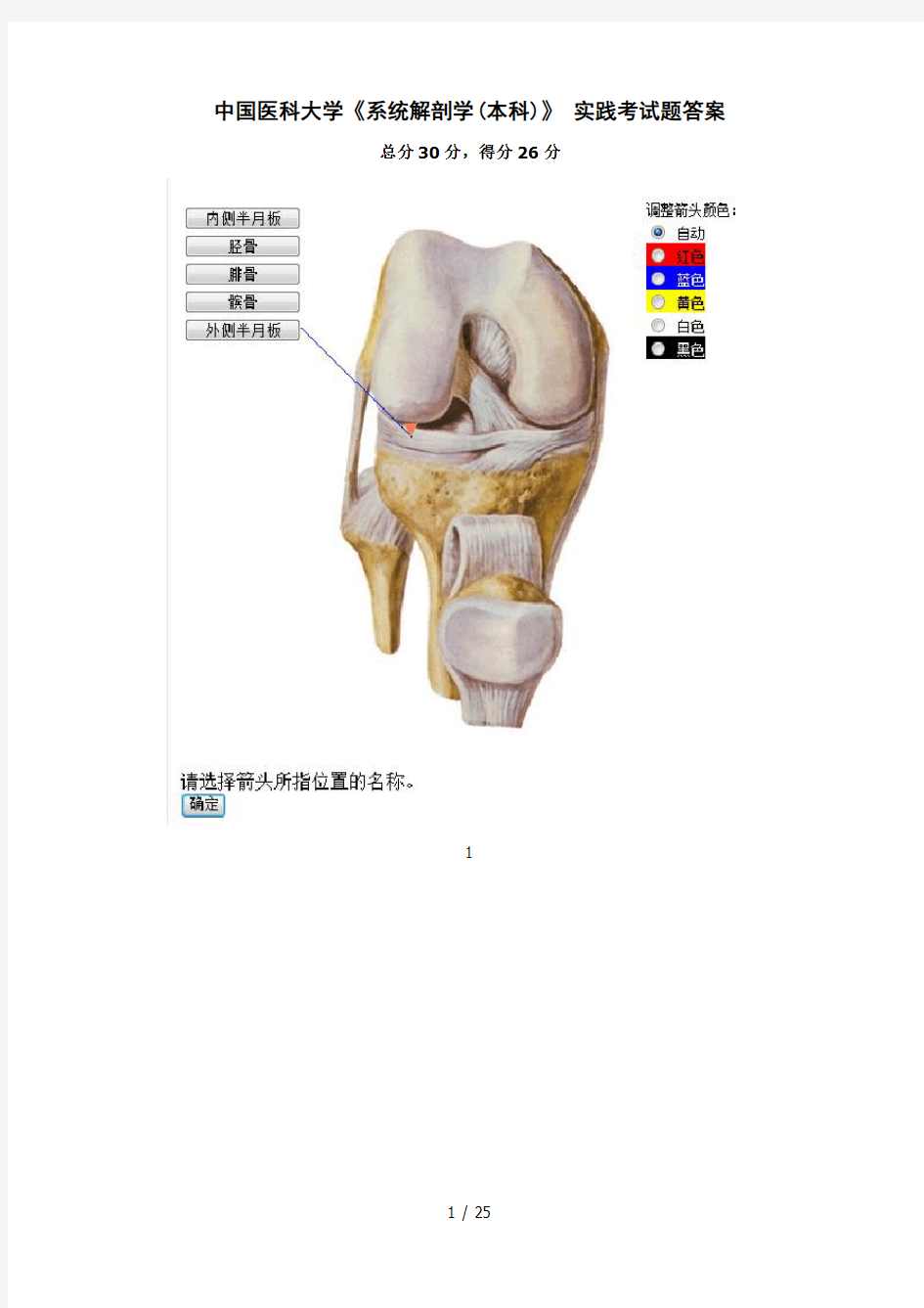 《系统解剖学(本科)》实践考试题答案