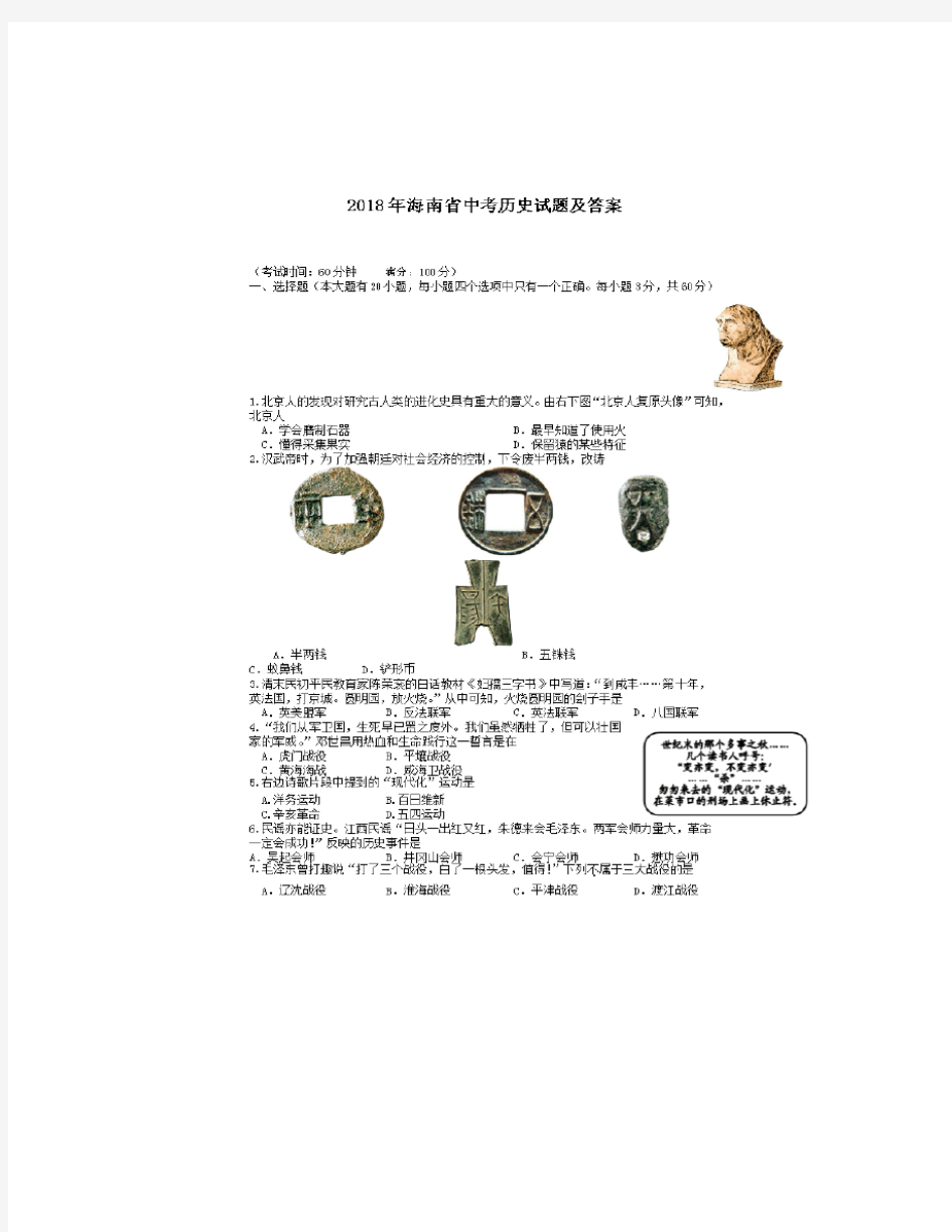 2018年海南省中考历史试题及答案