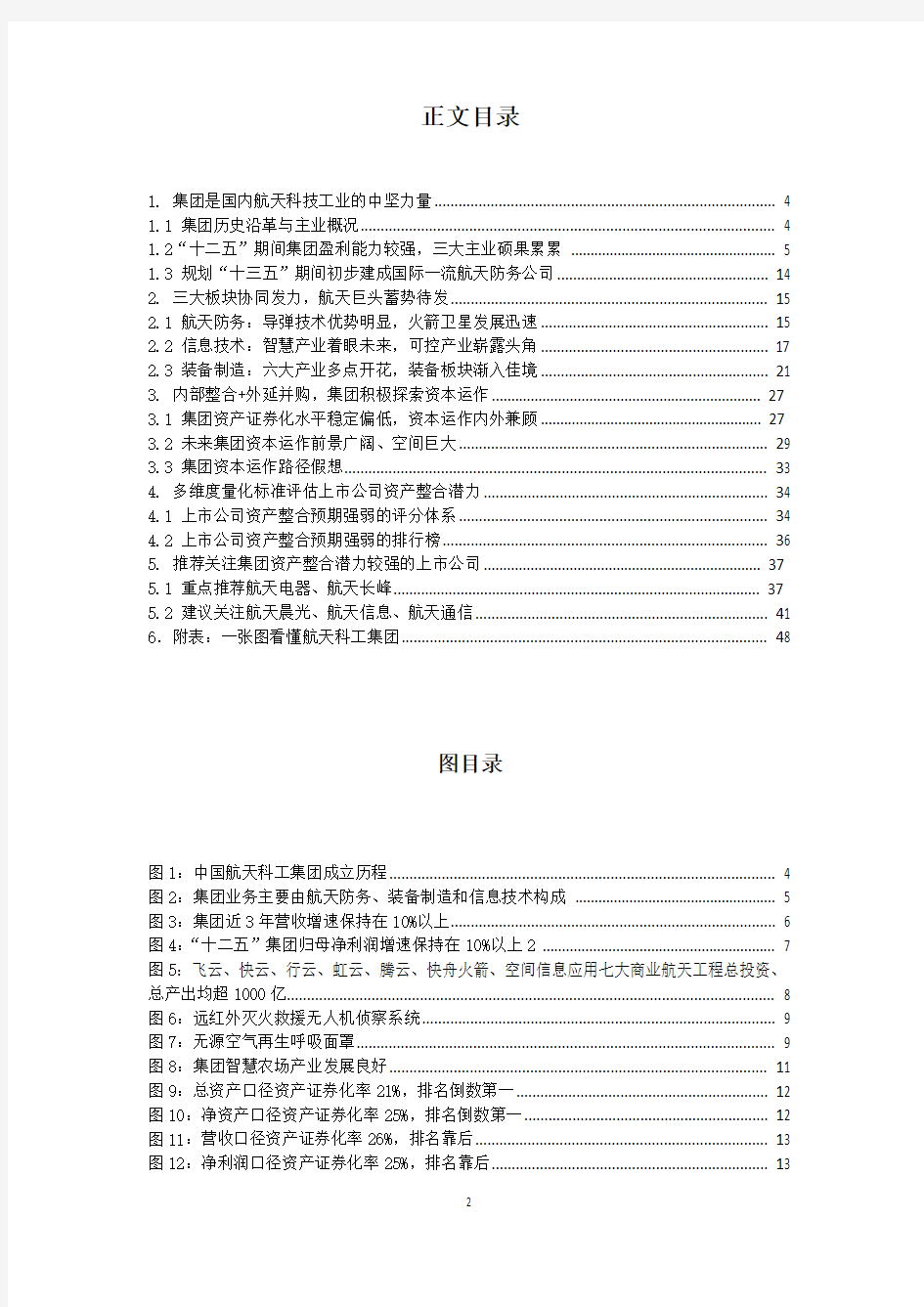 2017年中国航天科工行业分析报告