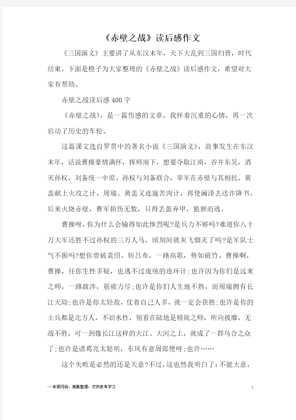 《赤壁之战》读后感作文