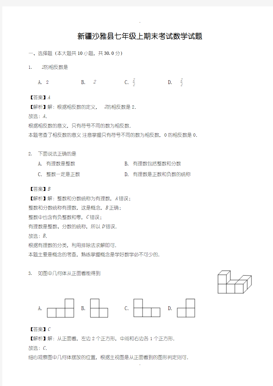 七年级上册期末考试数学试题(有答案)