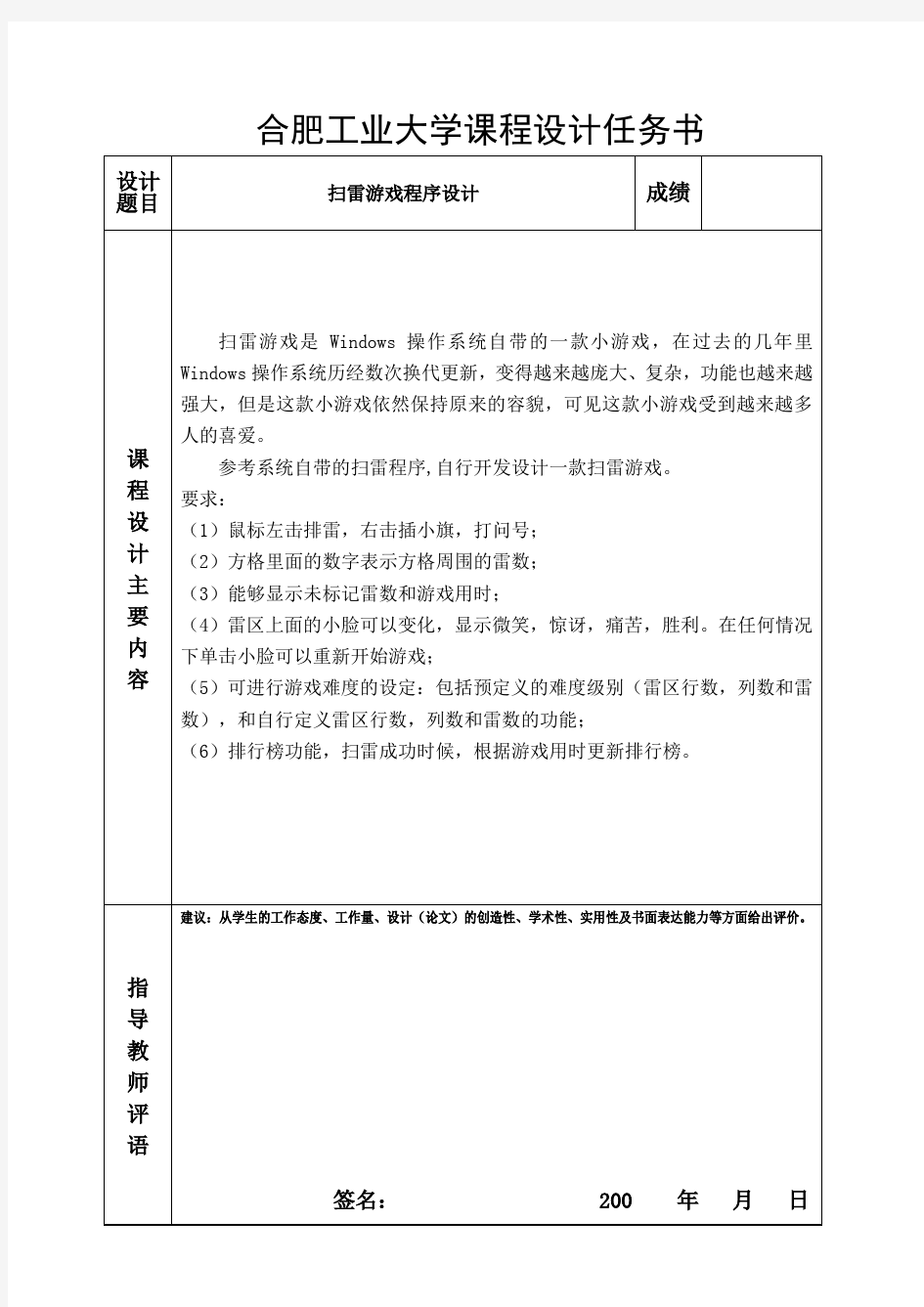 扫雷游戏程序设计课程设计报告