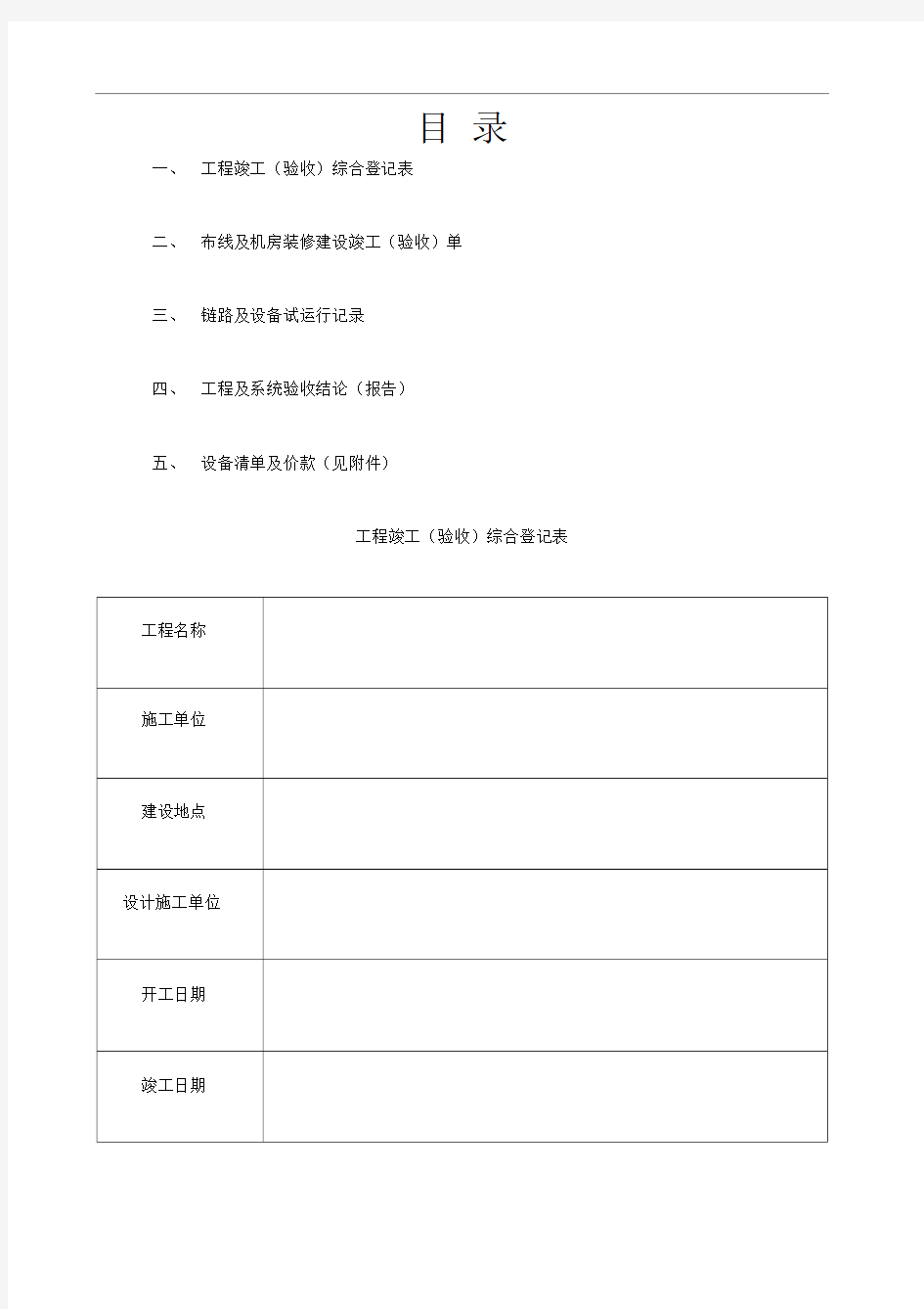 机房工程竣工验收报告