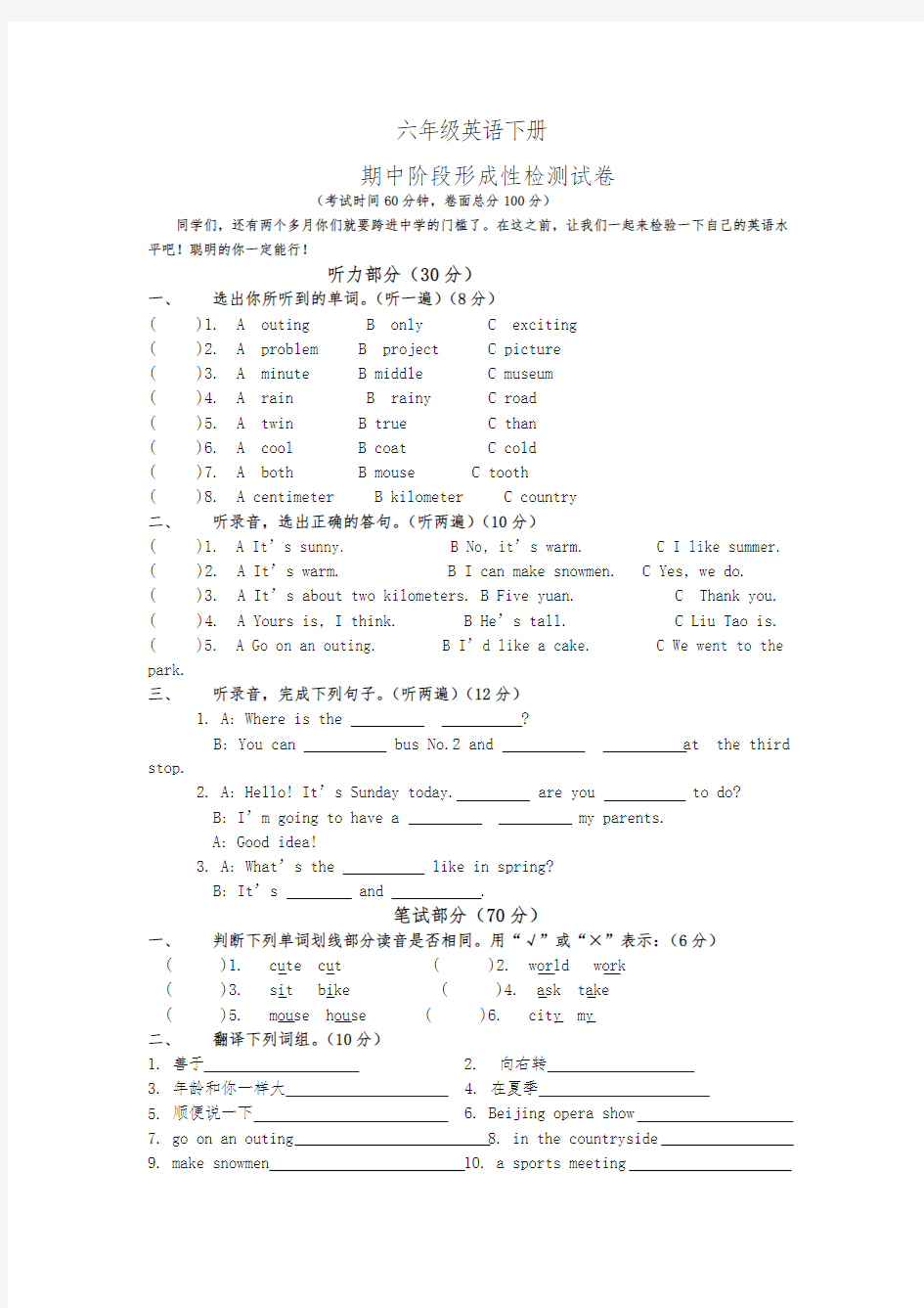 (最新)六年级英语下册期中阶段形成性检测试卷及答案