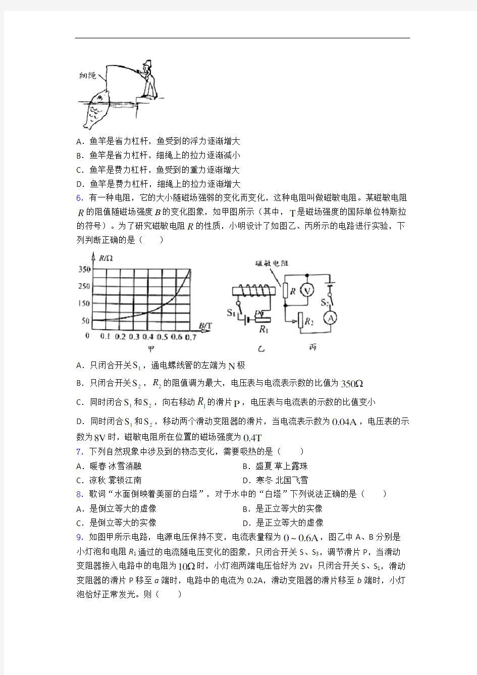 高一实验班分班考试物理试卷