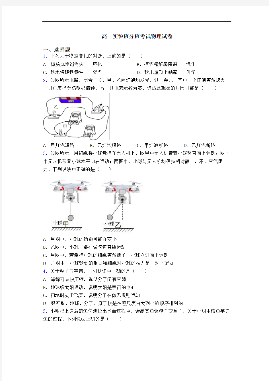 高一实验班分班考试物理试卷