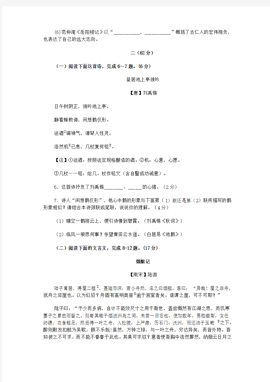 2016年江苏南通中考语文试卷及答案解析