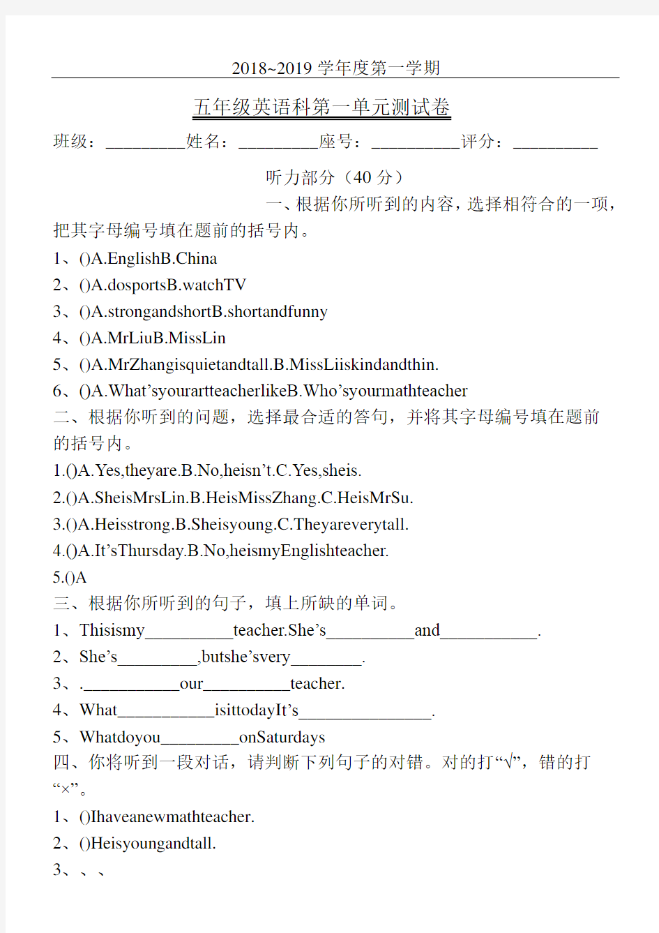 新人教版五年级上册英语测试卷含听力材料