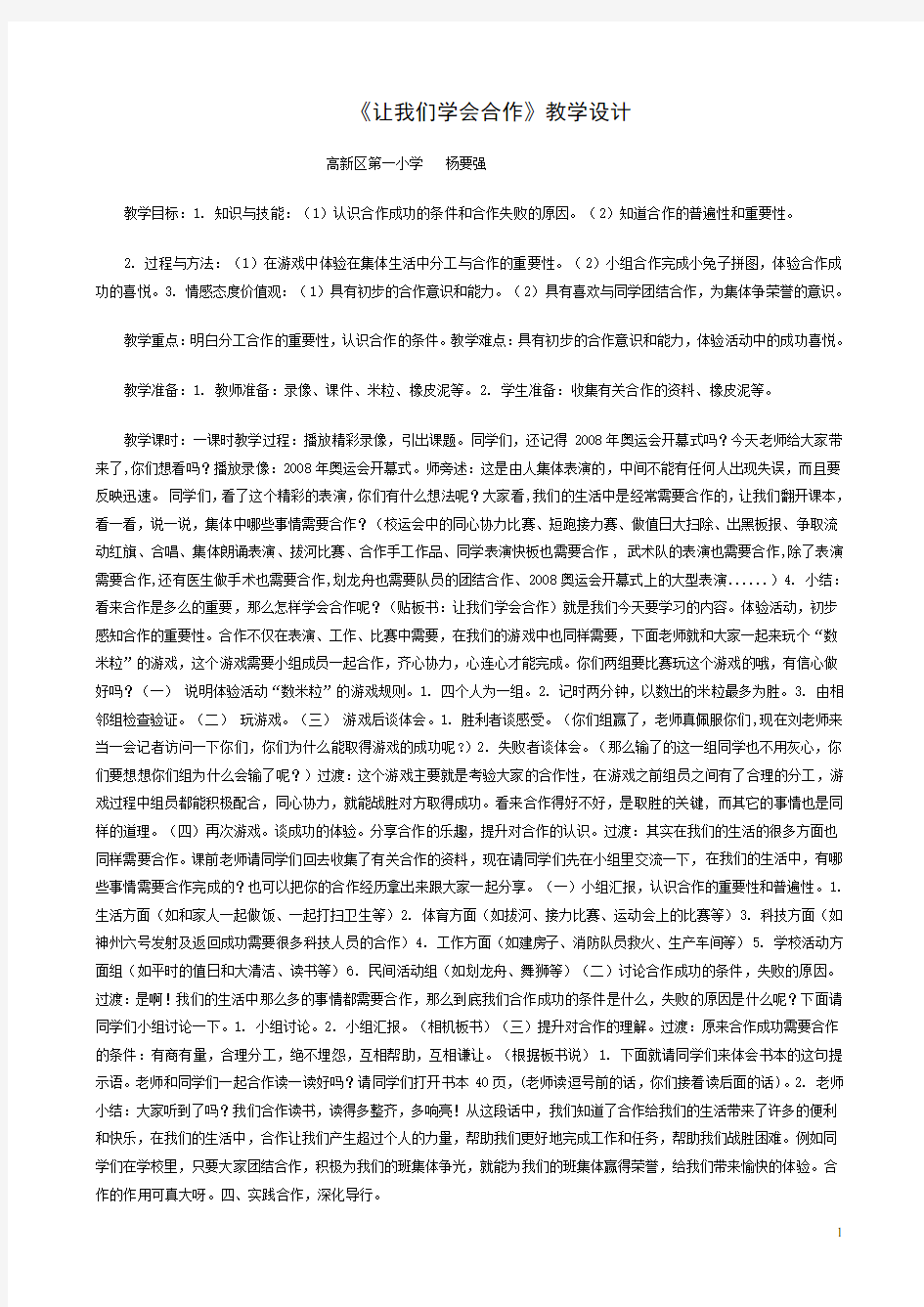 让我们学会合作教案