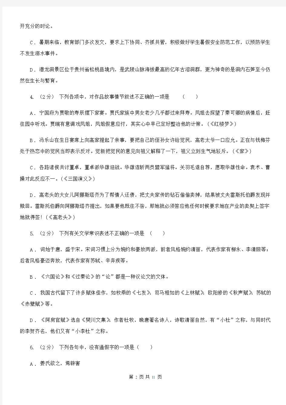 九江市2020版高一上学期期中语文试卷B卷