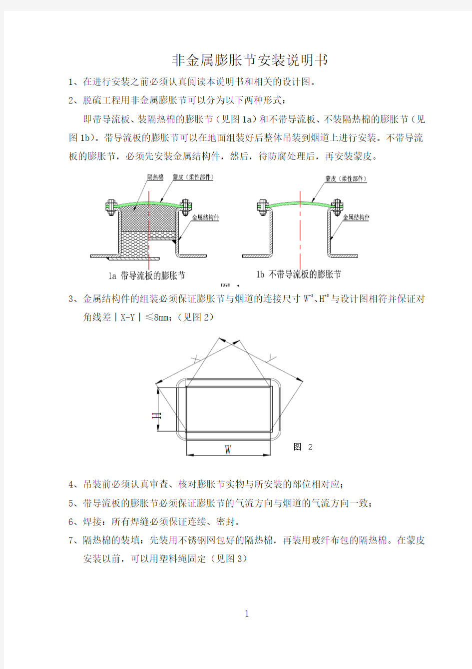 非金属膨胀节安装说明 