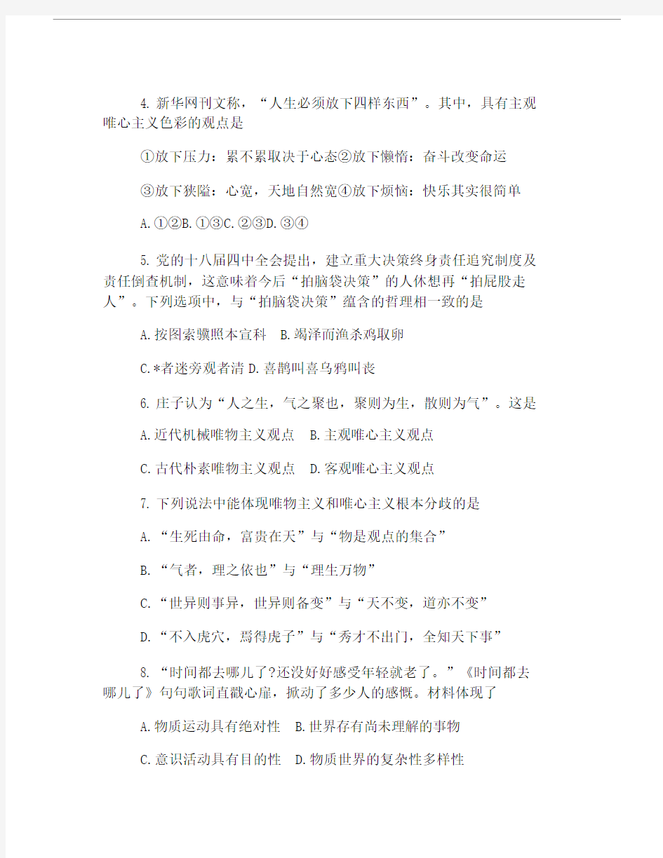 高二政治期末考试试题和答案