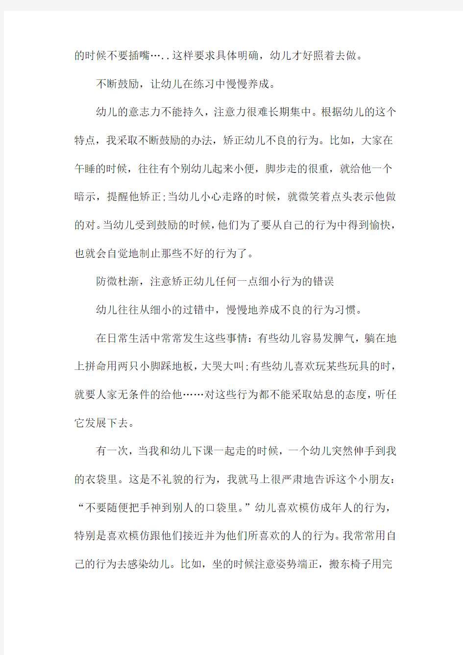 早教老师育儿心得体会范文三篇