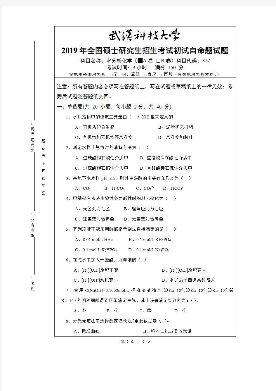 武汉科技大学2019-A卷