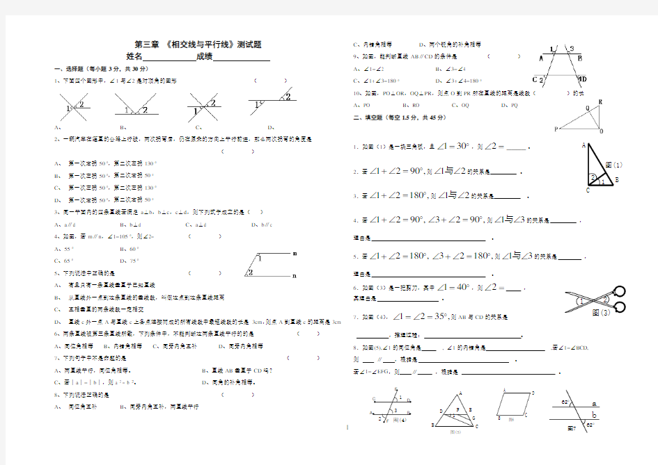 (完整版)相交线与平行线基础练习题