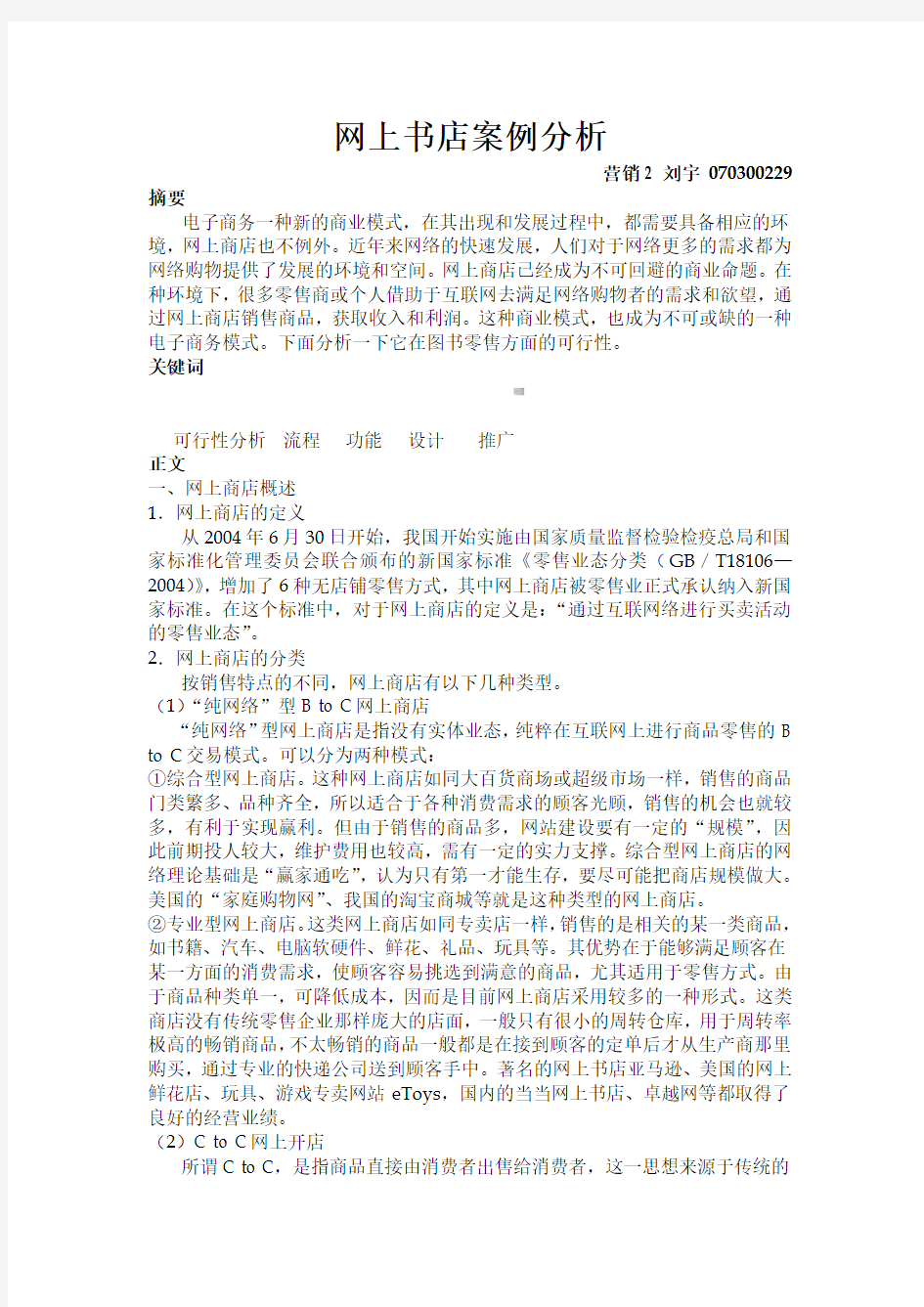 网上书店案例分析