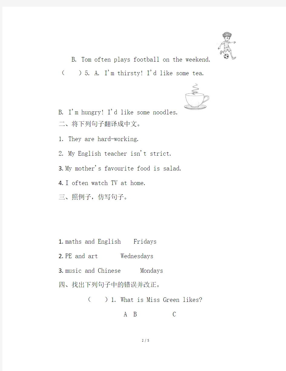 人教版五年级上册英语专项句型(一)
