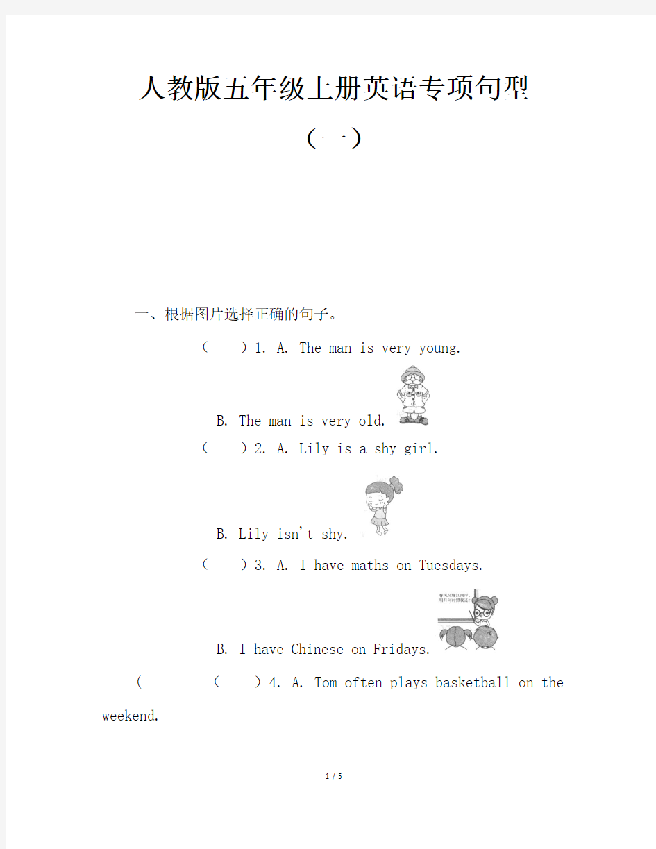 人教版五年级上册英语专项句型(一)