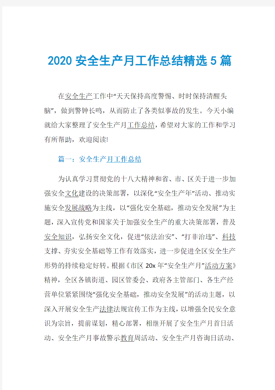 2020安全生产月工作总结精选5篇