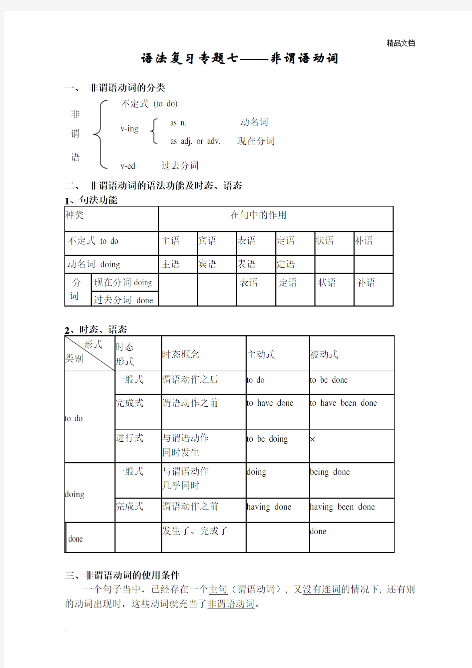 非谓语动词学案含答案