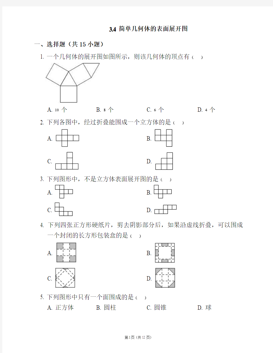 浙教版九年级数学下册培优练习附答案：3.4 简单几何体的表面展开图