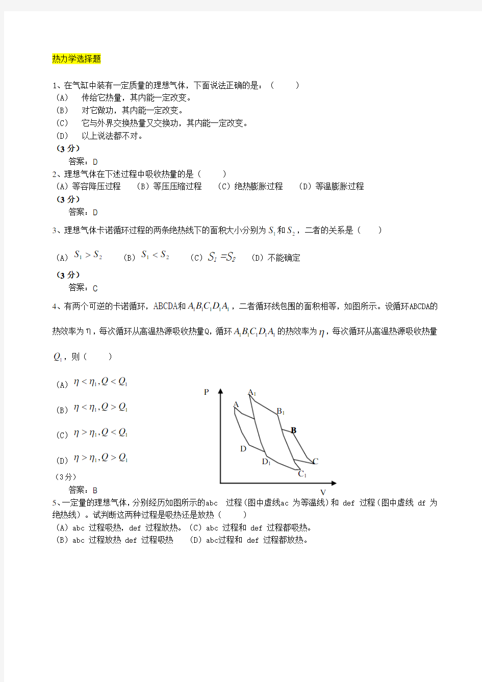 大学物理题库热力学