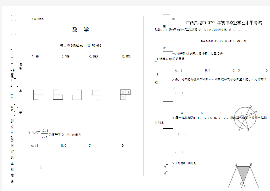 2019年广西贵港市中考数学试卷(附答案与解析)