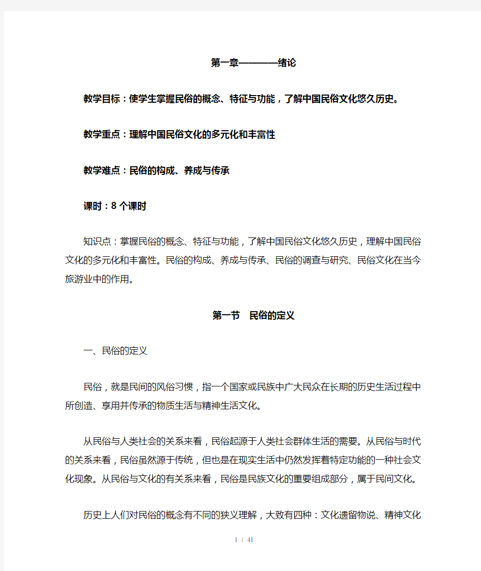 中国民族民俗优秀教案