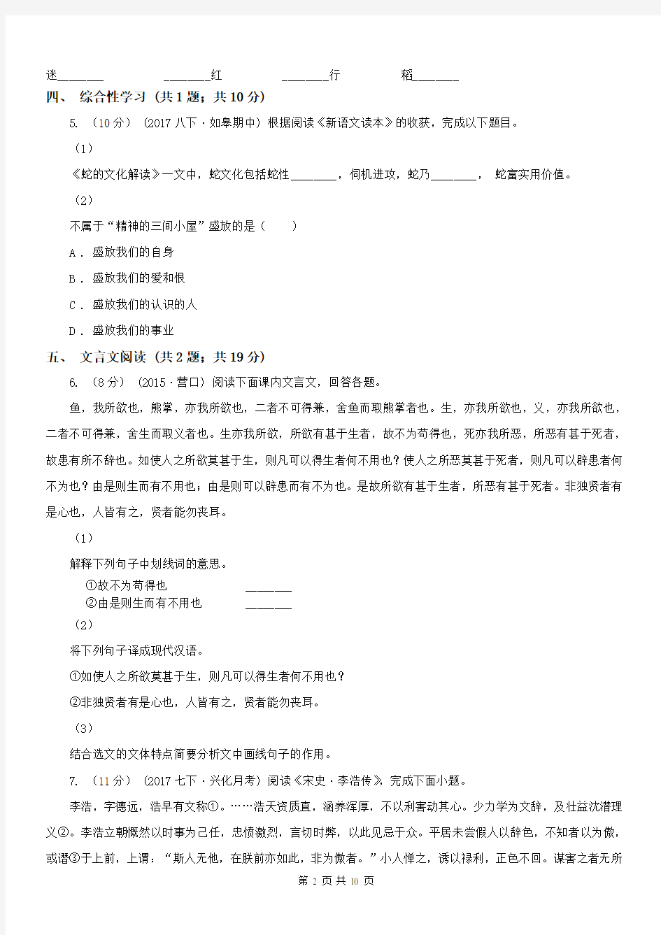 山西省忻州市九年级上学期语文月考试卷