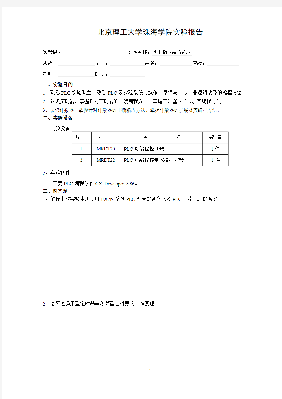 PLC实验报告