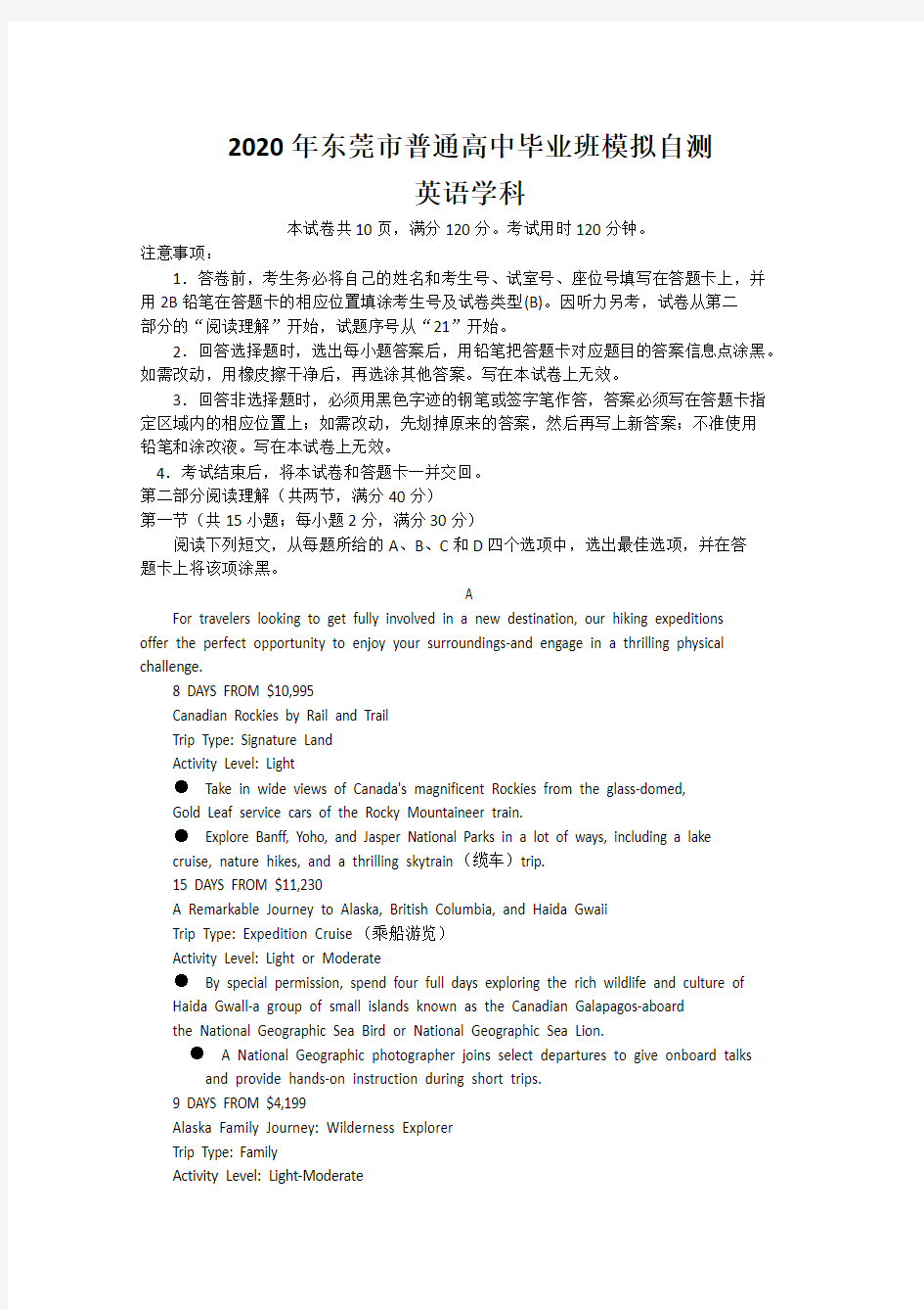广东省东莞市高三4月模拟自测英语试题含答案