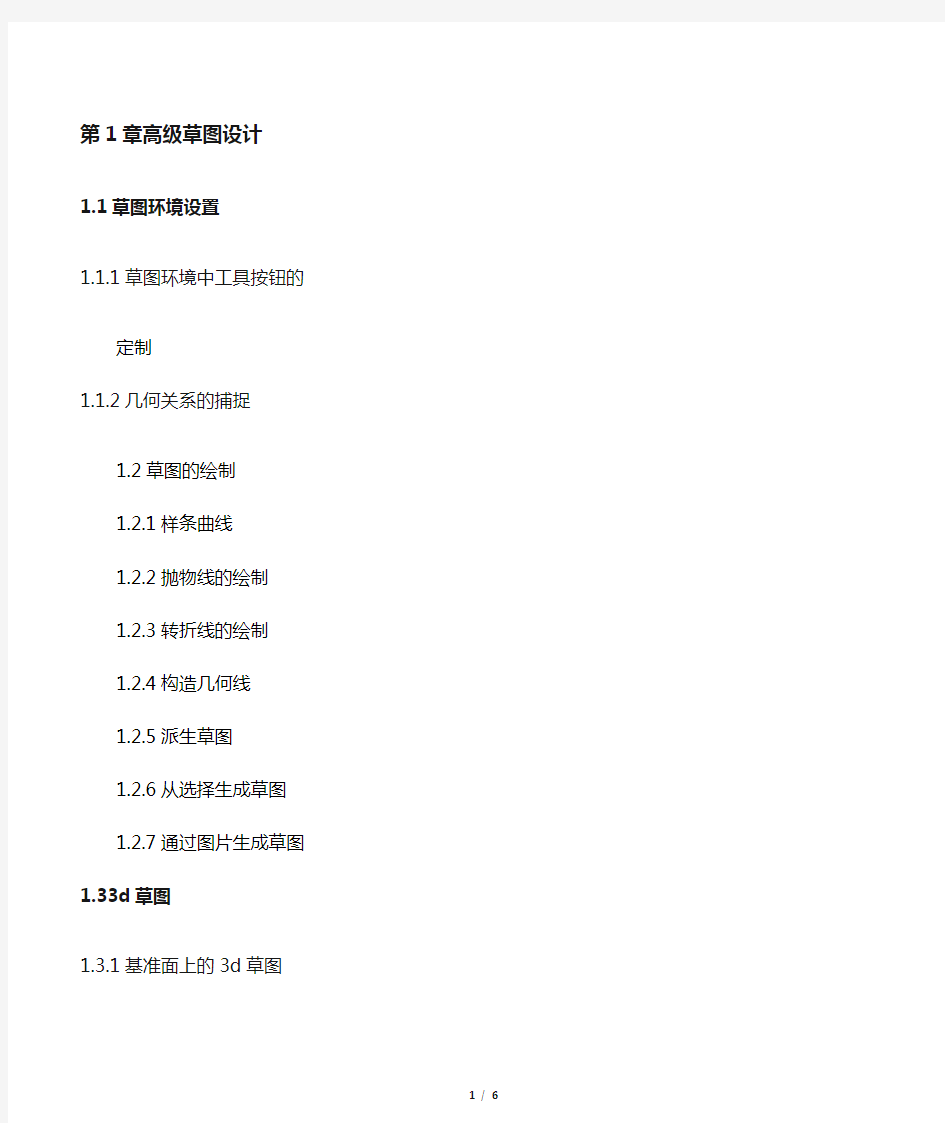 solidworks高级教程