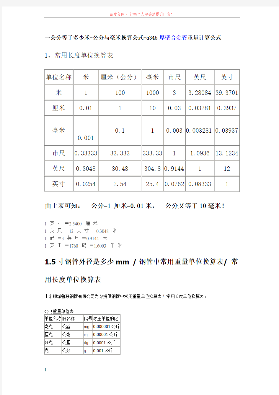 长度单位之间的换算 (1)