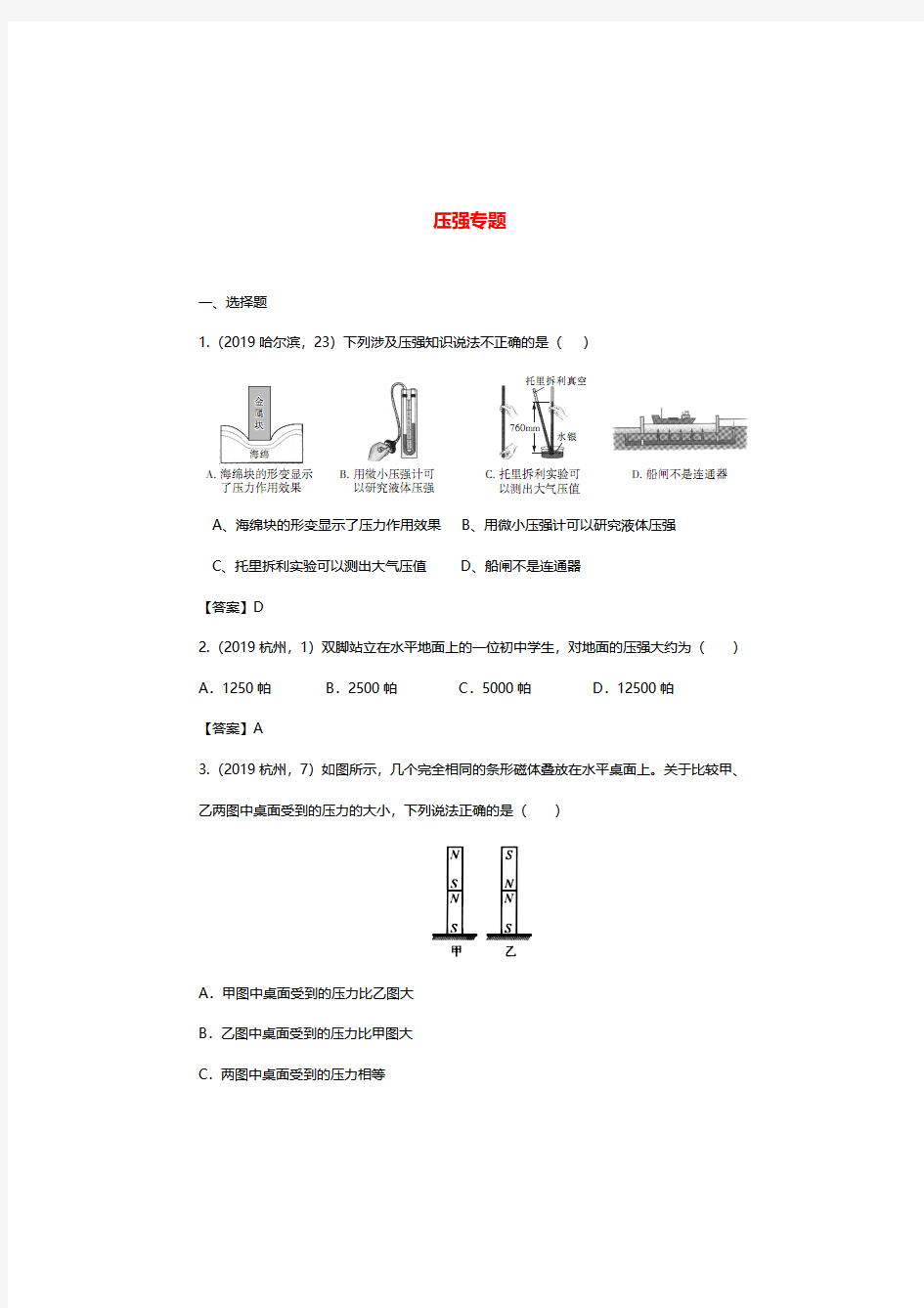 八年级物理压强典型例题,初二物理压强中考题分类汇总及答案解析