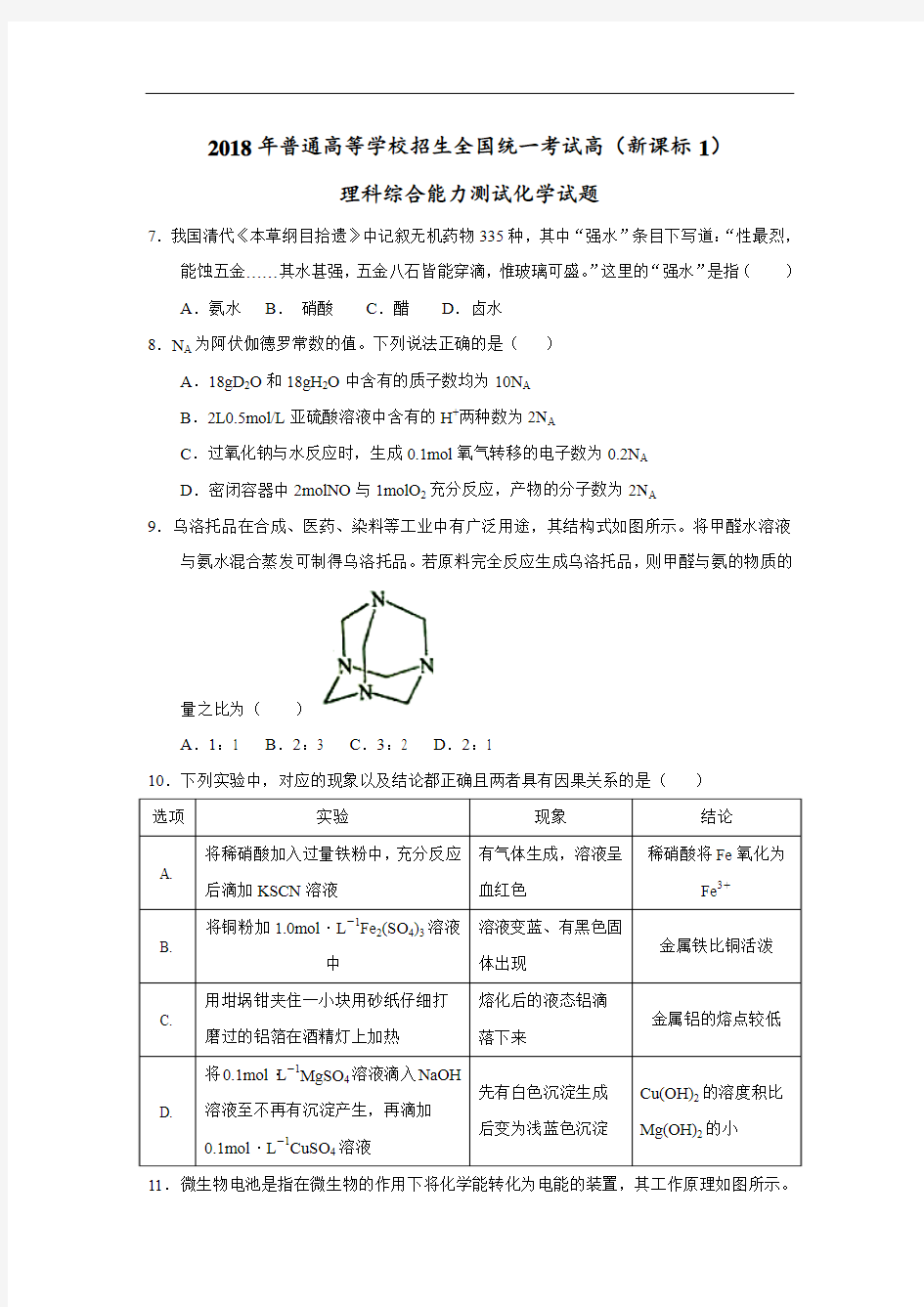 2018高考理综全国新课标(I)卷