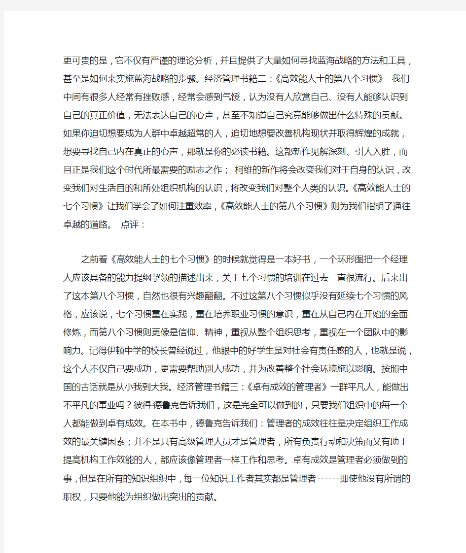 十本经典经济管理书或可一读